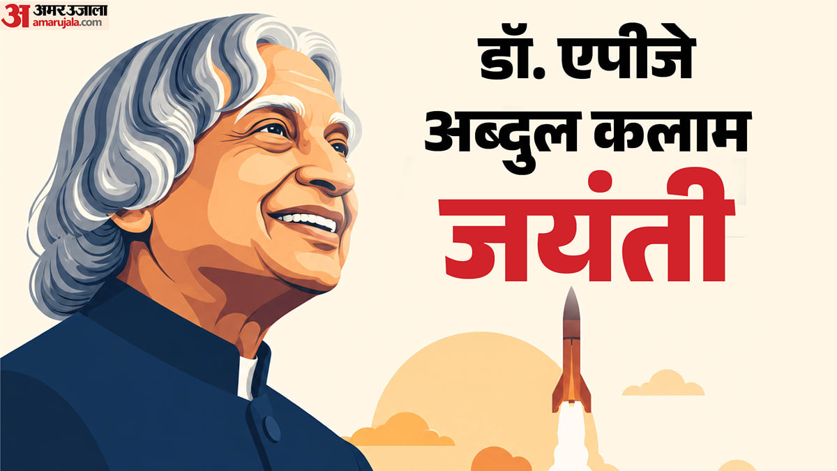 डॉ. एपीजे अब्दुल कलाम जयंती: अखबार बेचने से राष्ट्रपति बनने तक, जानें मिसाइल मैन के संघर्ष की कहानी