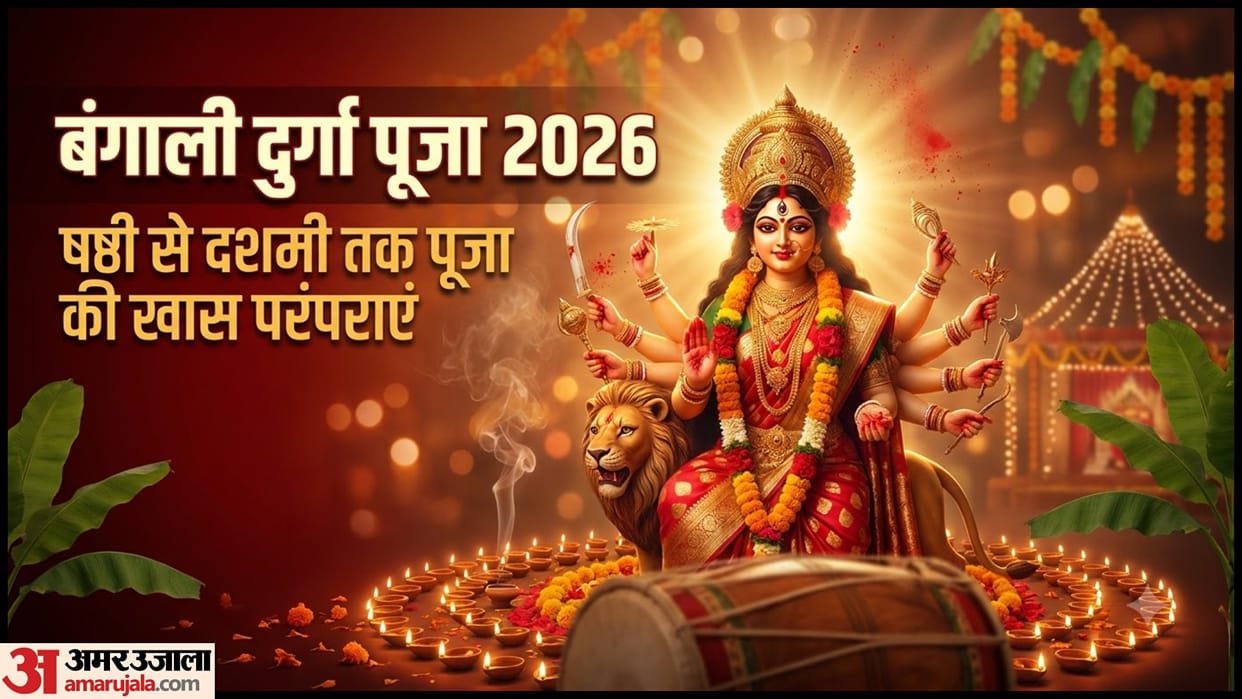 bengali durga puja 2026 dates rituals puja schedule in hindi