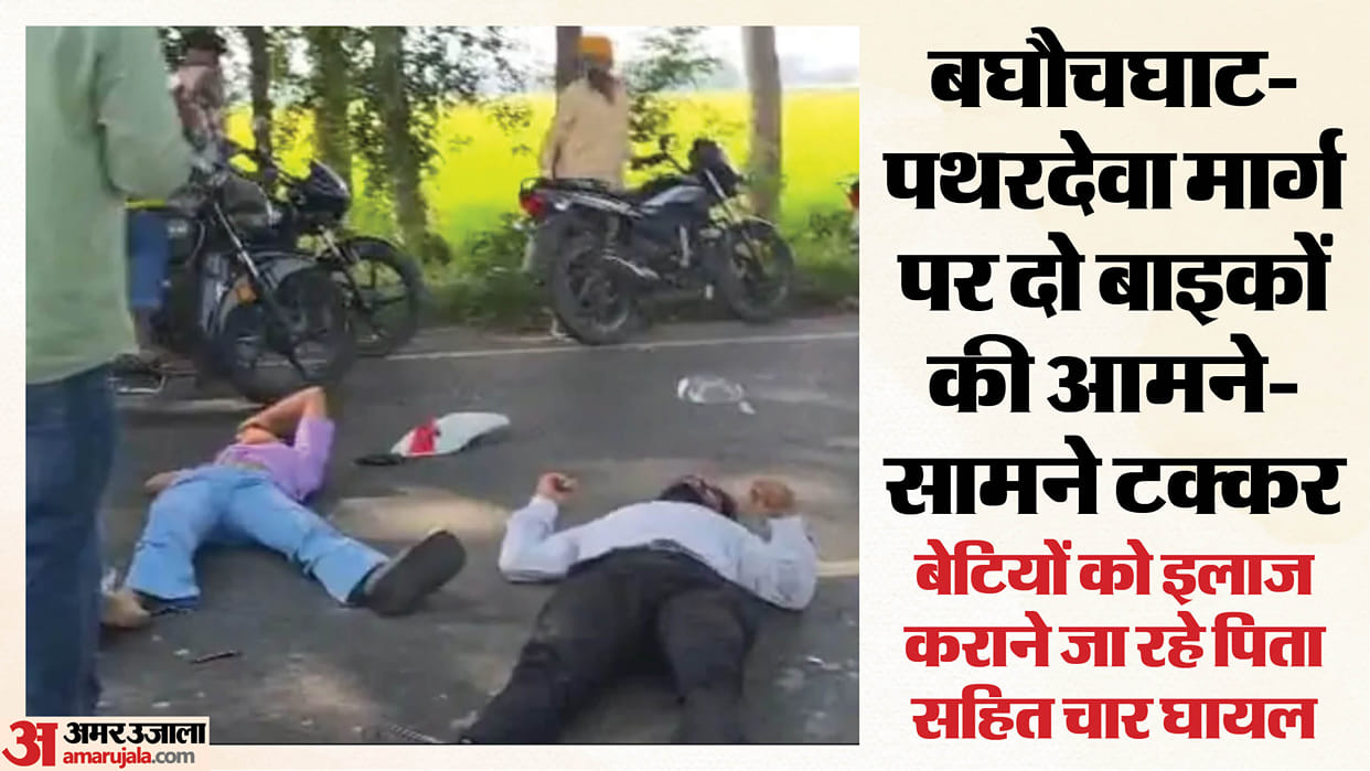 Four Seriously Injured in Head On Collision Between Two Bikes on Bagauchghat Pathardeva Road