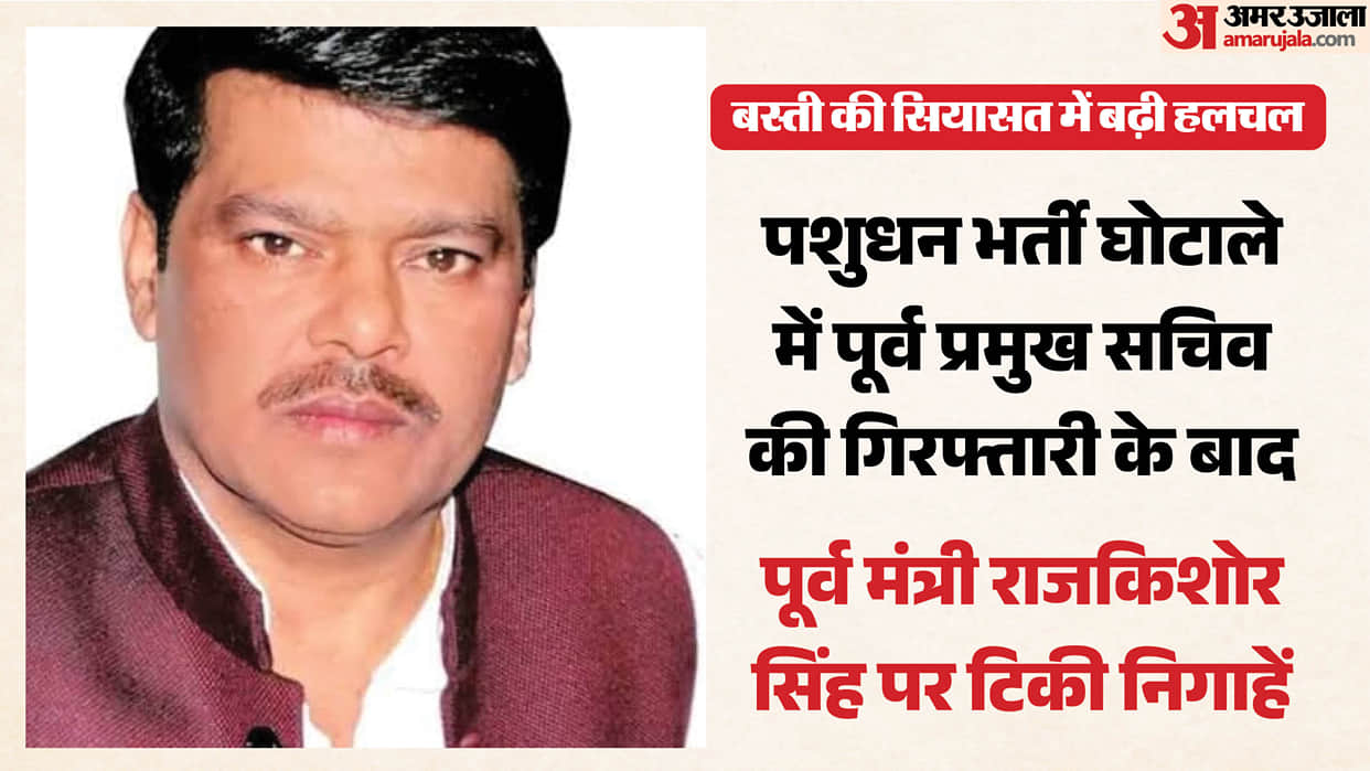 Former Principal Secretary Arrested in Livestock Recruitment Scam Spotlight on Ex-Minister Rajkishor Singh