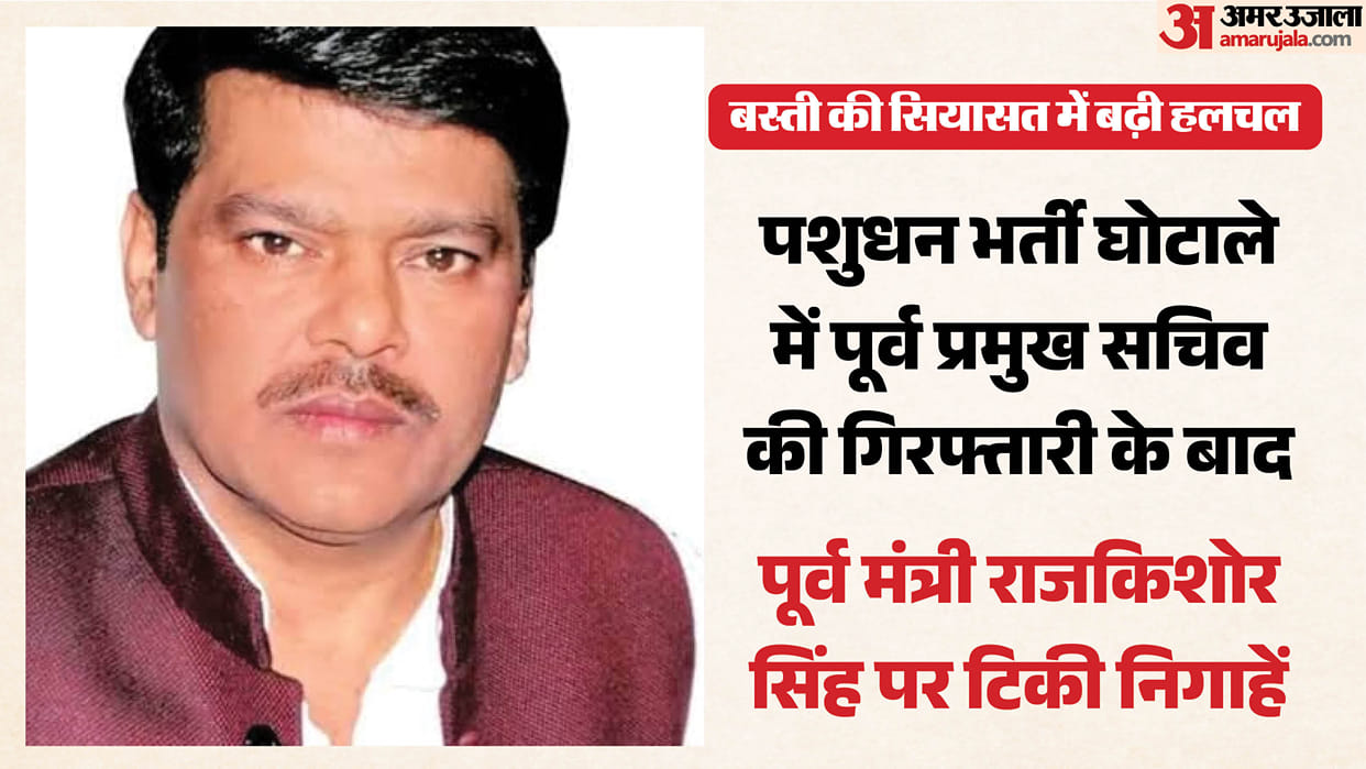 Former Principal Secretary Arrested in Livestock Recruitment Scam Spotlight on Ex-Minister Rajkishor Singh