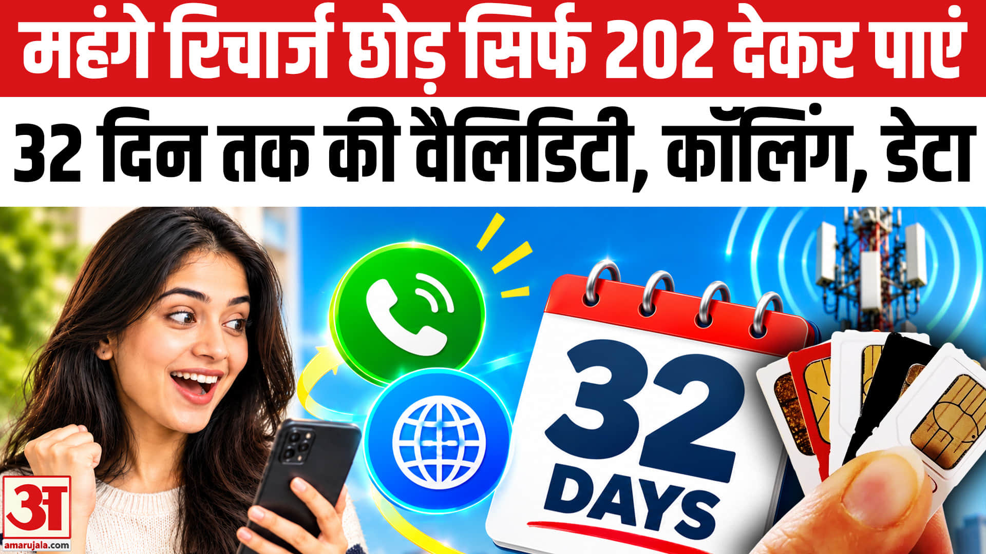 बीएसएनएल रिचार्ज