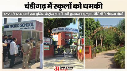 चंडीगढ़ के स्कूलों को धमकी