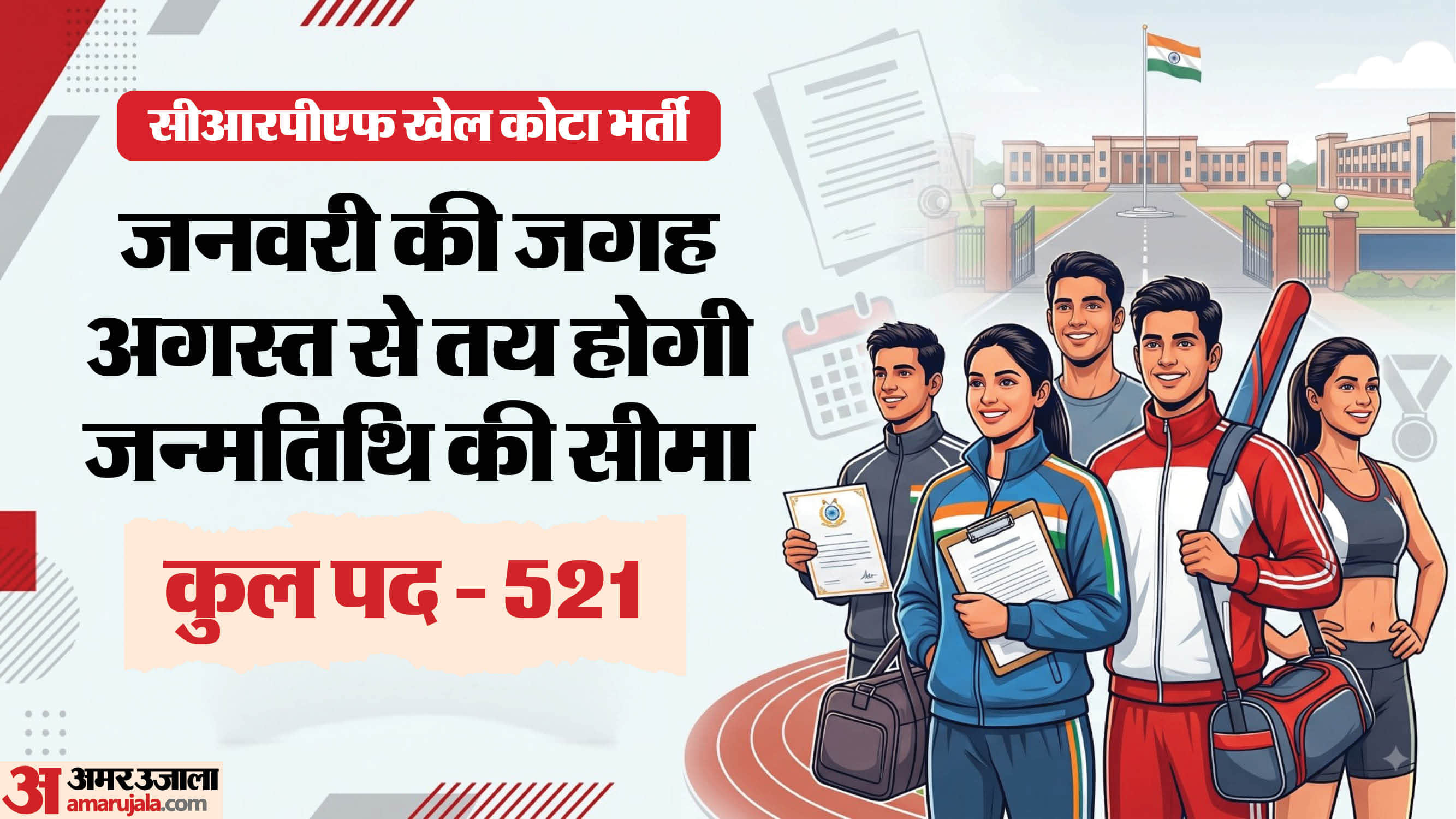 CRPF Constable Sports Quota Recruitment 2026