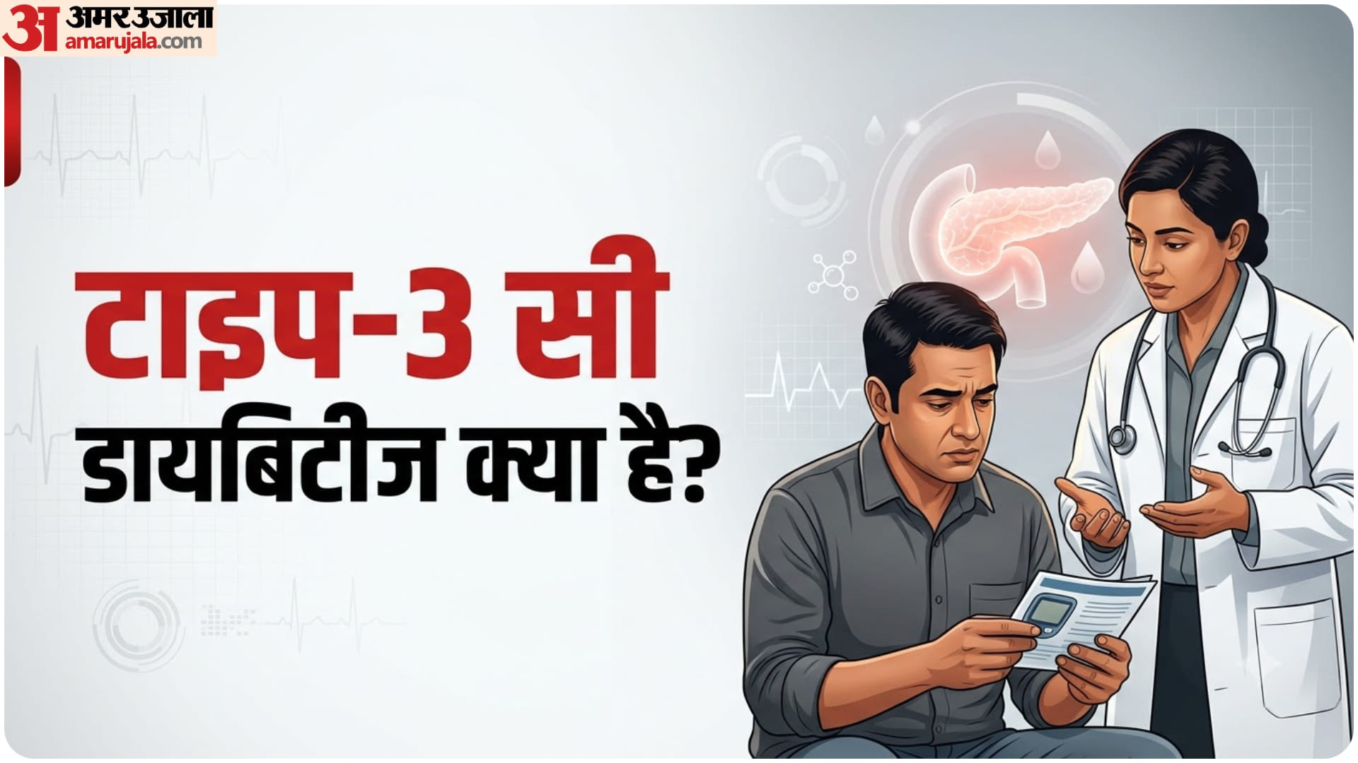 डायबिटीज की समस्या