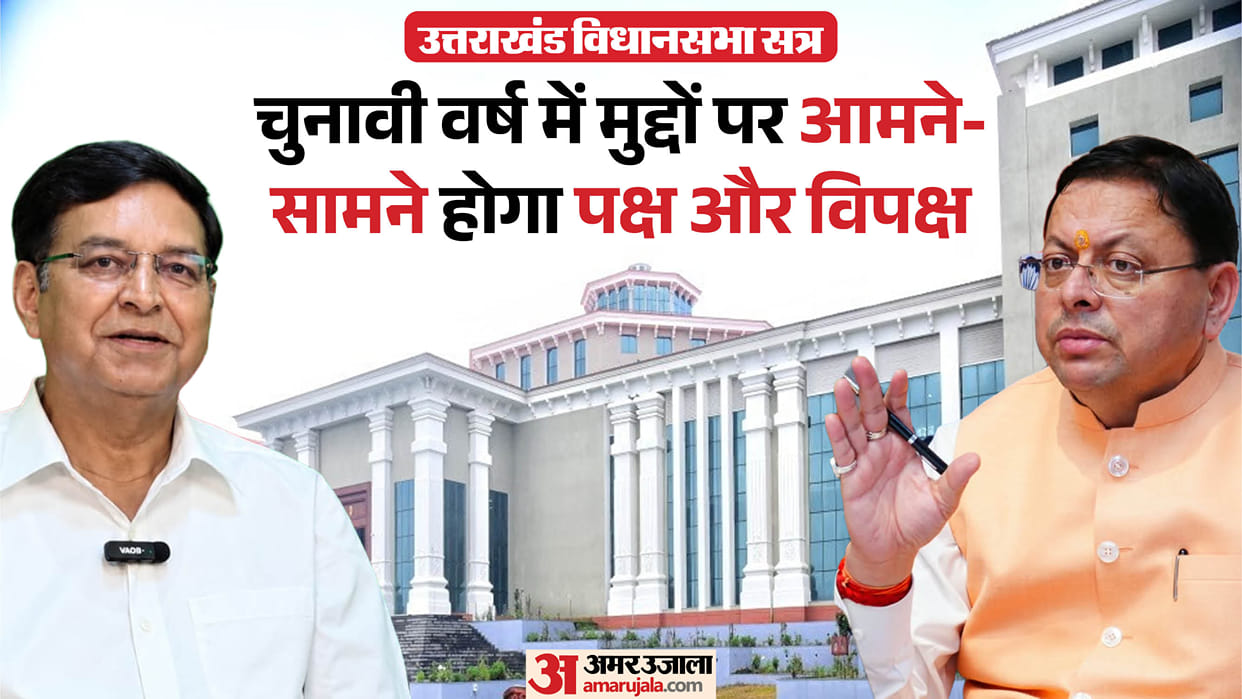Uttarakhand Assembly Session 2026 In Gairsain Bjp Congress set All strategy