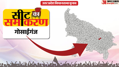 गोसाईंगंज सीट का समीकरण