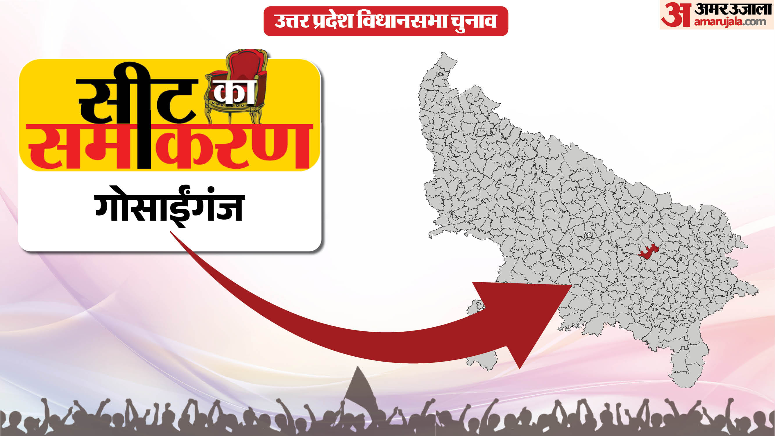 गोसाईंगंज सीट का समीकरण