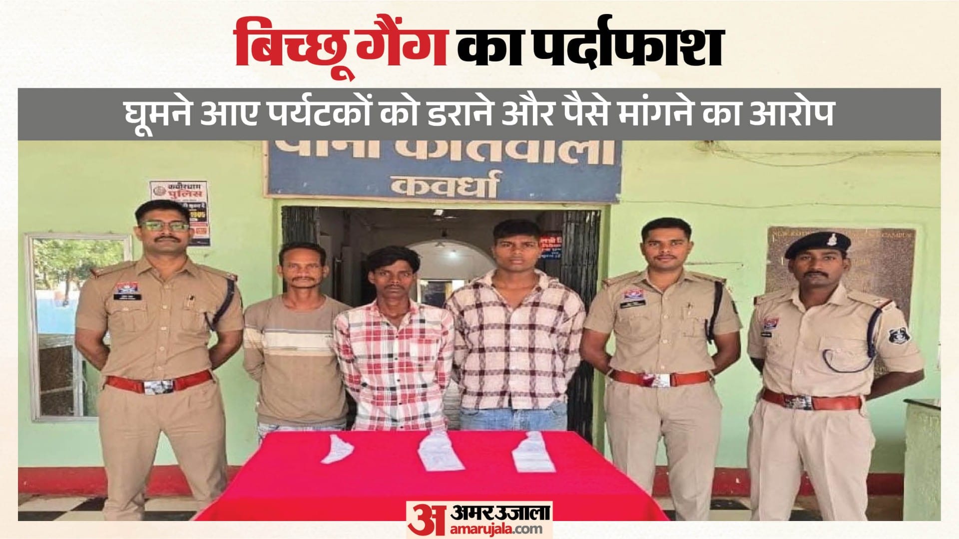 पुलिस के गिरफ्त में आरोपी