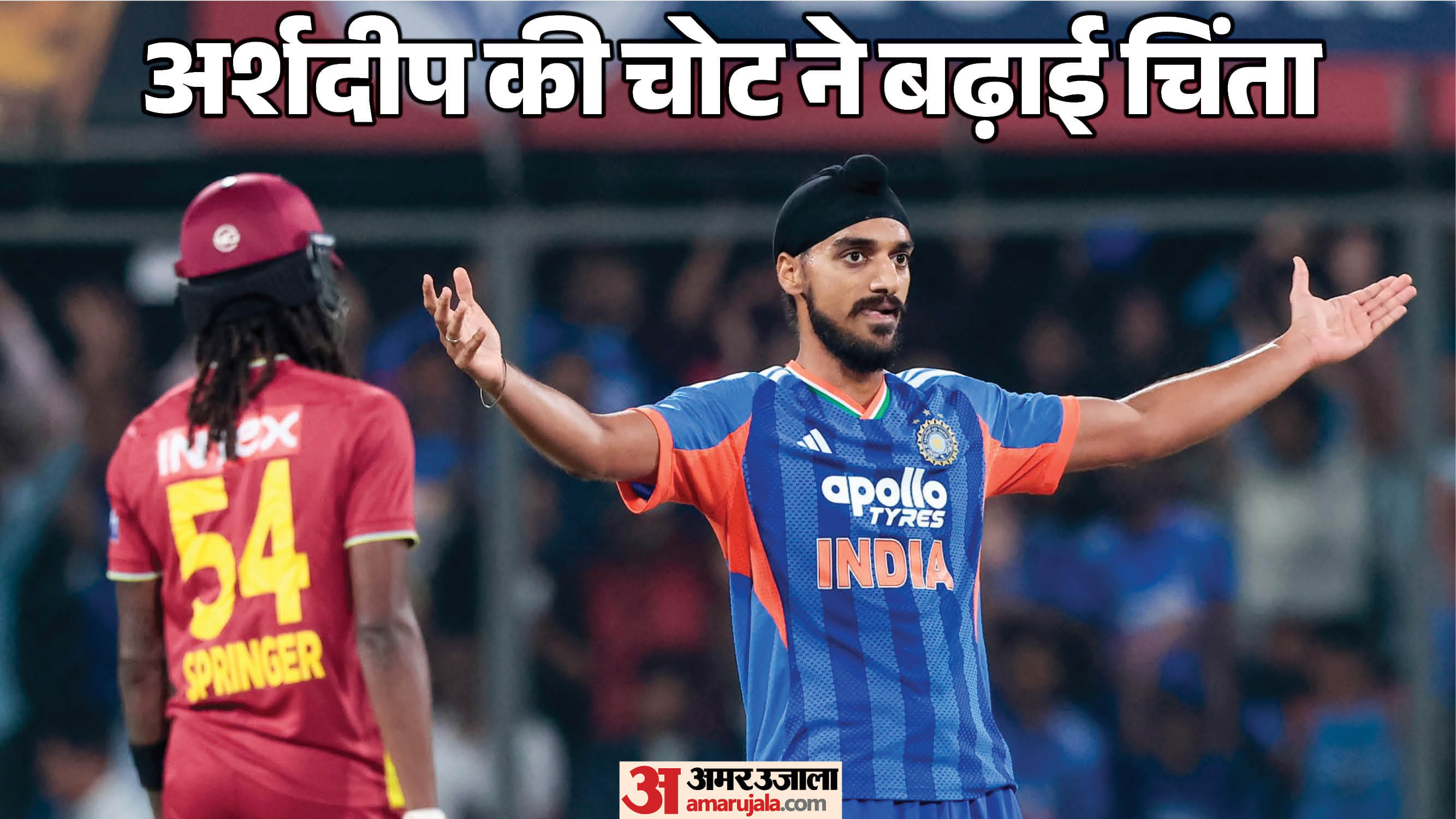 अर्शदीप सिंह