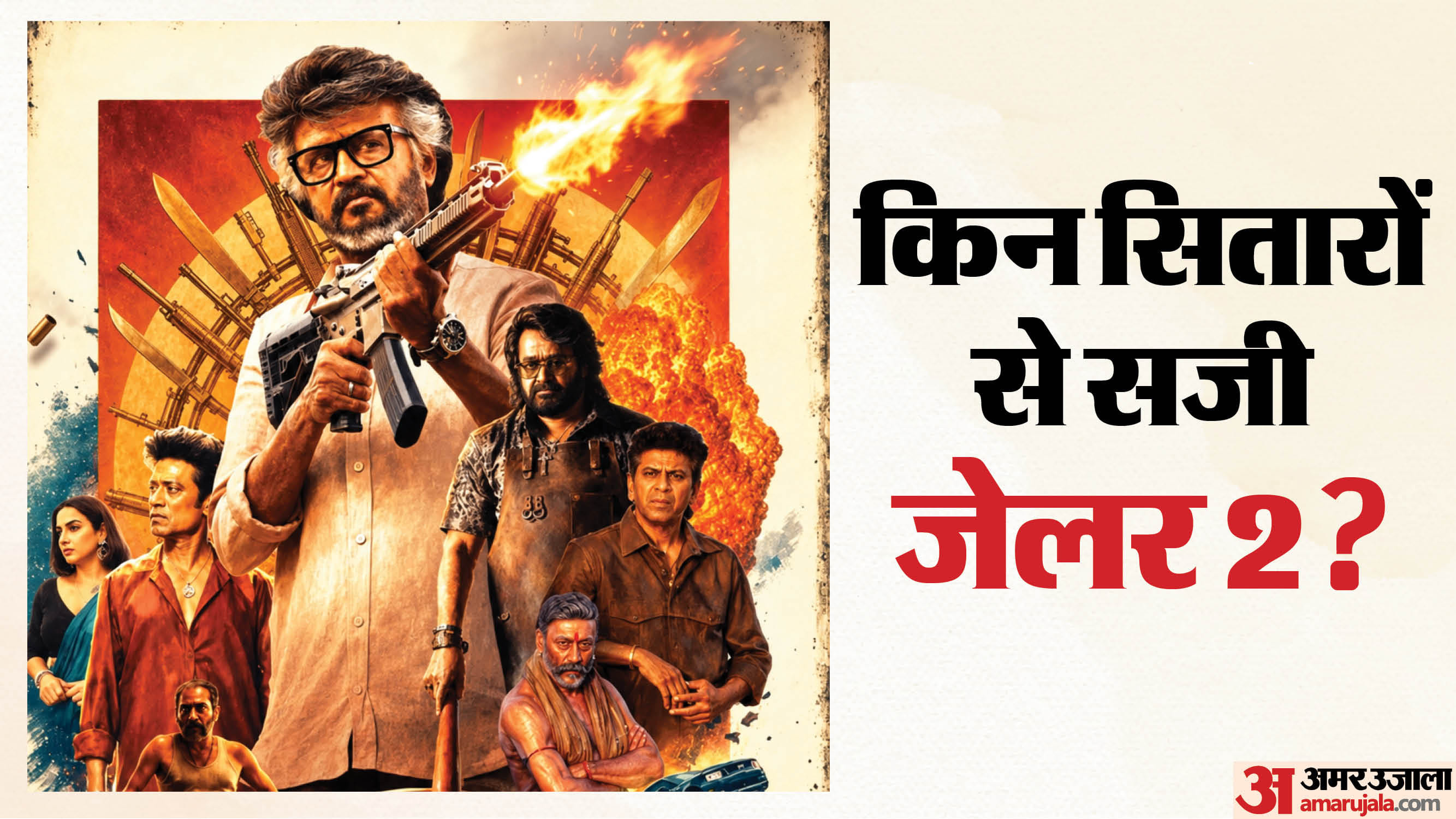 जेलर 2