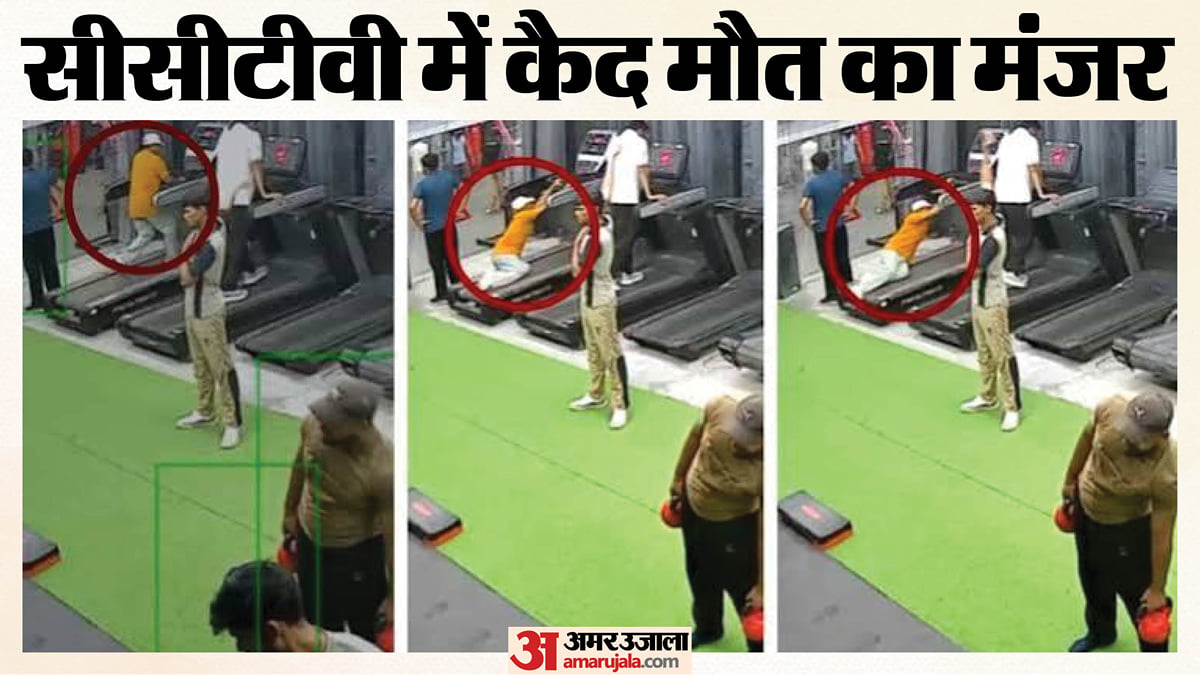 चूरू: ट्रेडमिल पर दौड़ रहे सरकारी स्कूल के प्रधानाचार्य अचानक गिरे, हुई मौत; सीसीटीवी में कैद हुई घटना
