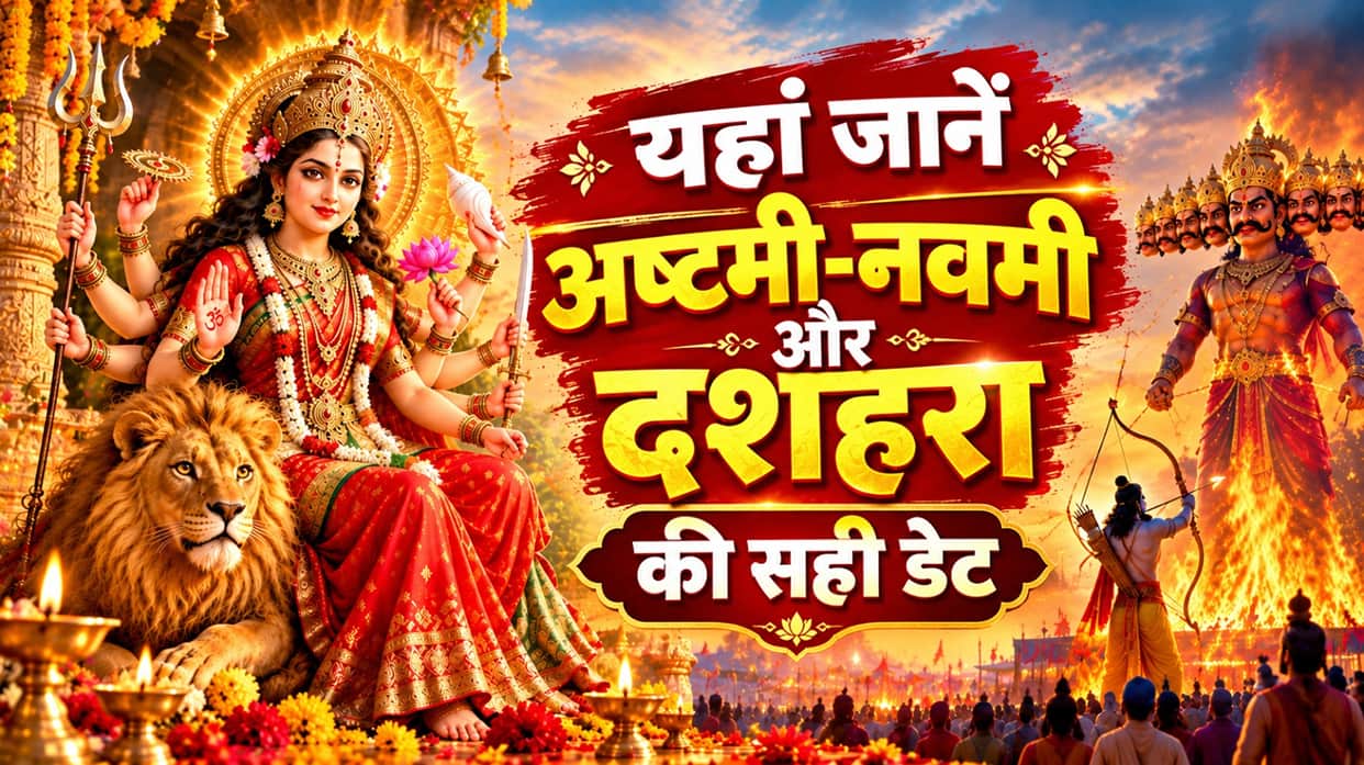 Kab Hai Ashtami Navami or dussehra 2026 date tithi and kanya puja shubh muhurat