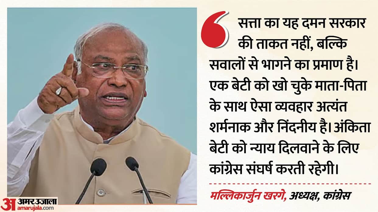 mallikarjun kharge criticizes centre ankita bhandari parents detention case