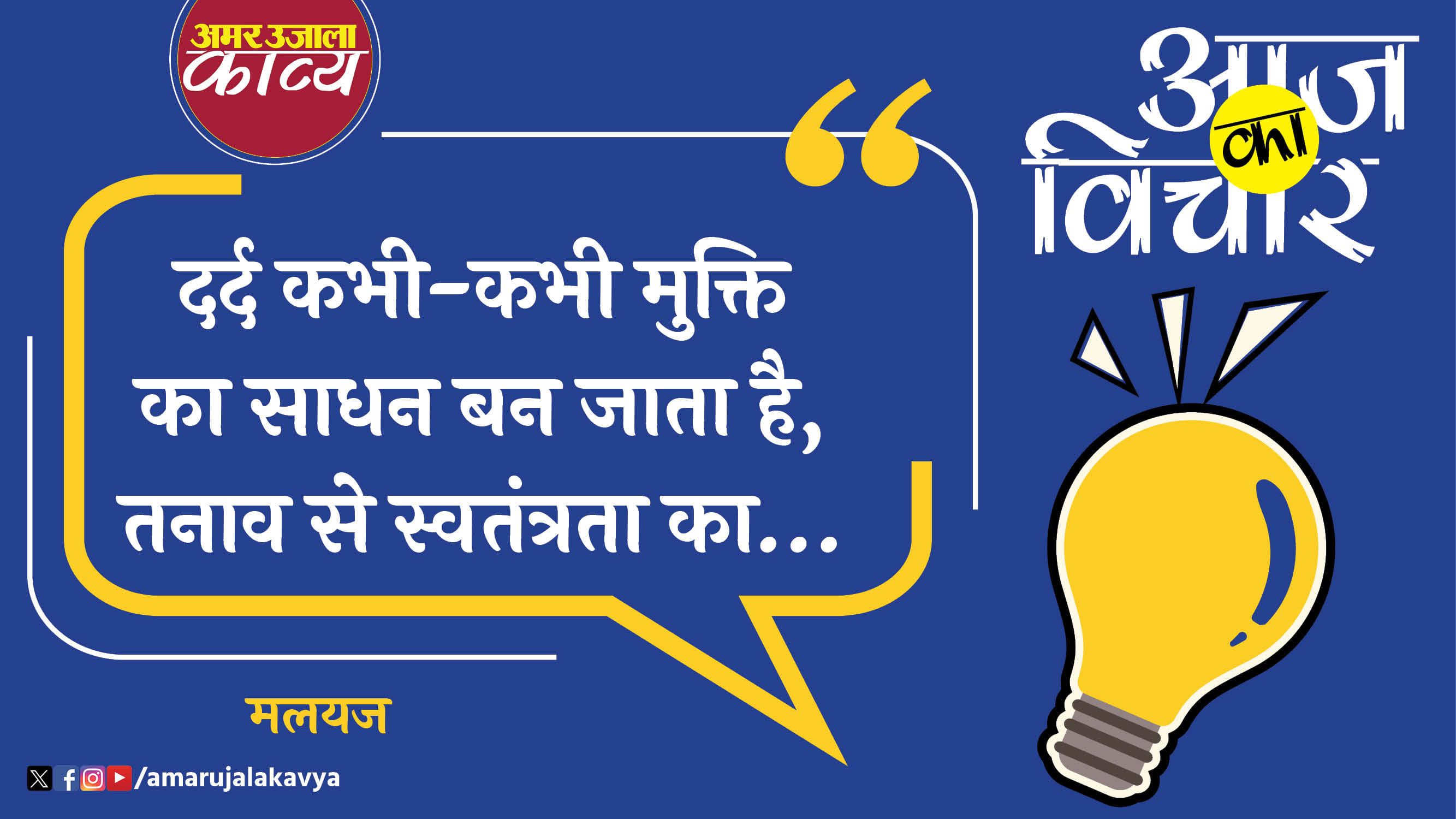 malyaj quote in hindi dard kabhi kabhi mukti ka sadhan ban jata hai