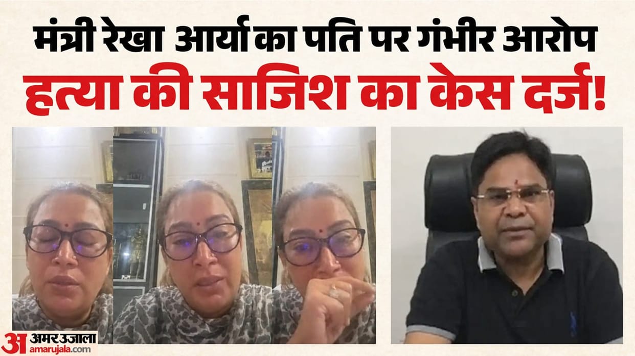 Uttarakhand Minister Rekha Arya crying Video viral she files a complaint against her husband in Dehradun