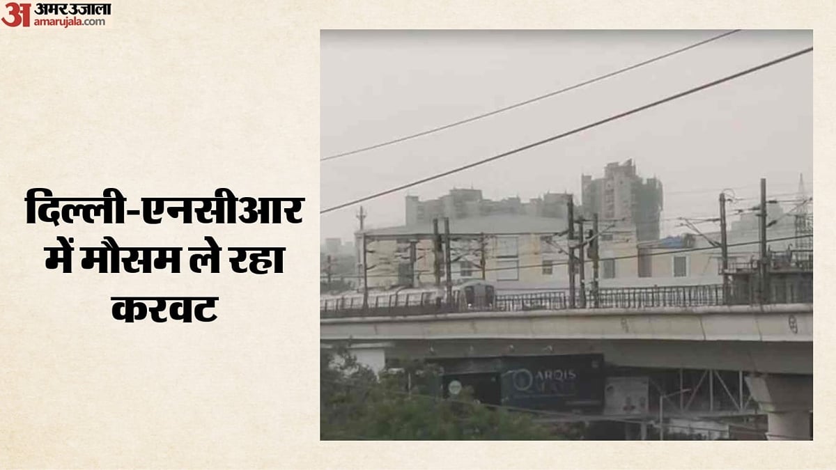 दिल्ली-एनसीआर में बदला मौसम: नोएडा में छाए बादल, तेज हवाओं से बढ़ी सिहरन; आईएमडी ने क्या जताया अनुमान?