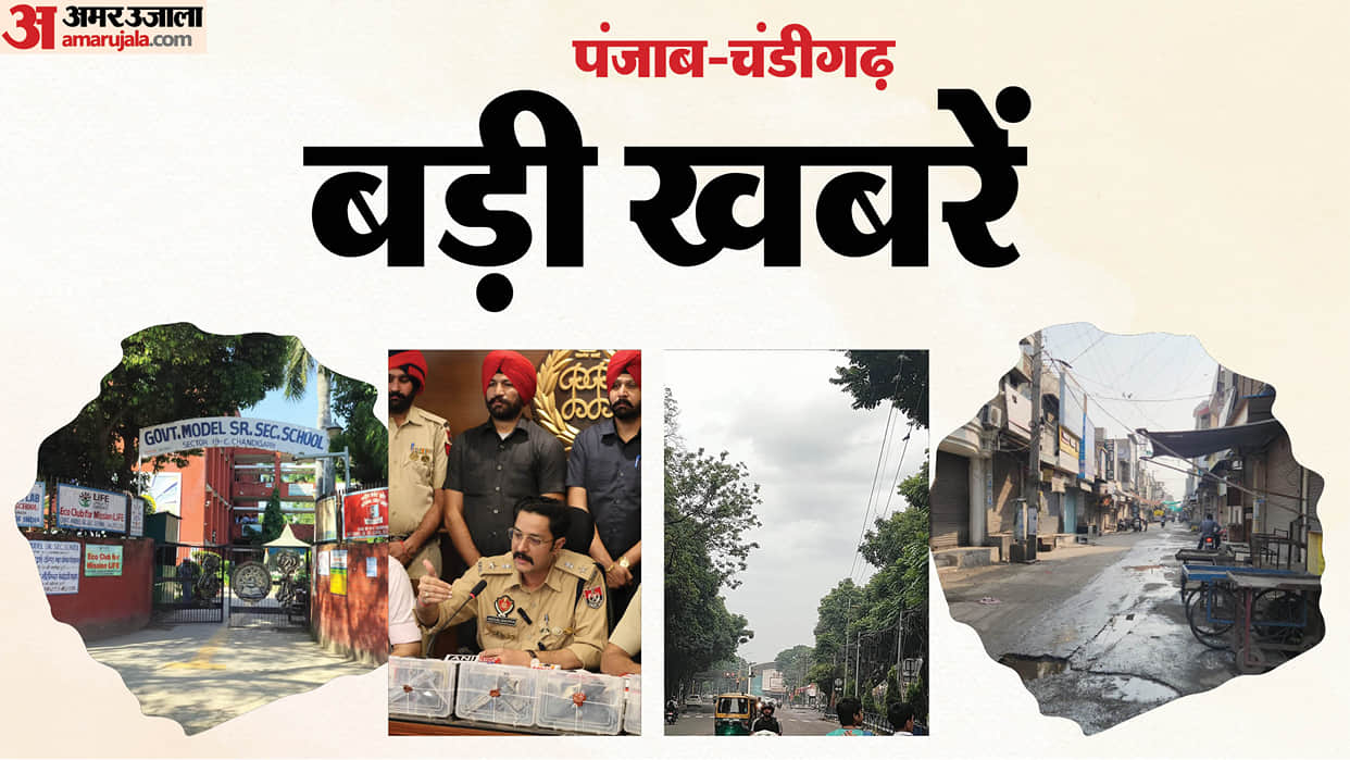 Chandigarh Punjab Big news toady Bomb threat against schools in Chandigarh