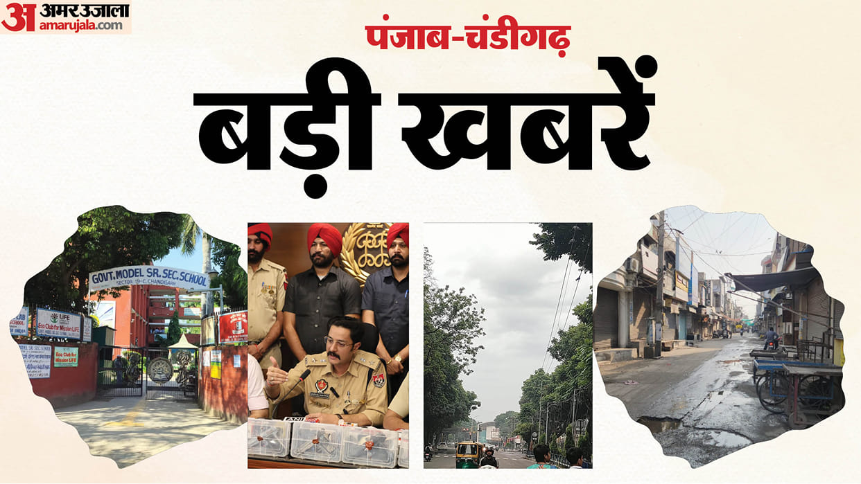 Chandigarh Punjab Big news toady Bomb threat against schools in Chandigarh