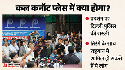प्रदर्शन में चुनिंदा लोगों के लिए राष्ट्रगान के लिए अलग इंतजाम