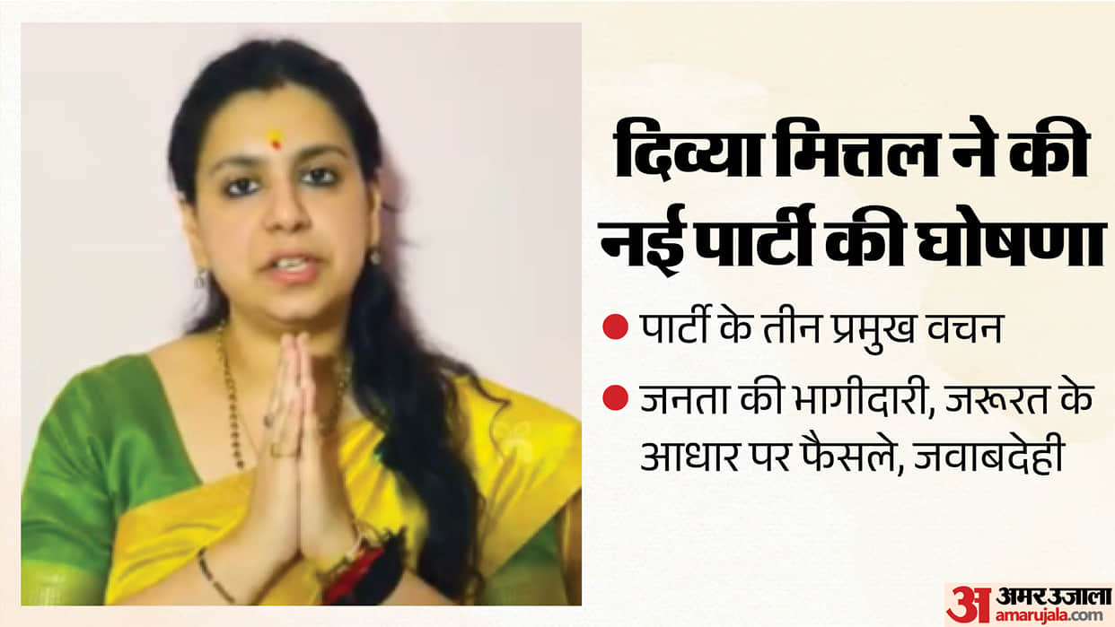 Divya Mittal announced formation of new party Janniti Bharat in mirzapur