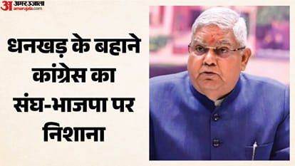 पूर्व उपराष्ट्रपति जगदीप धनखड़