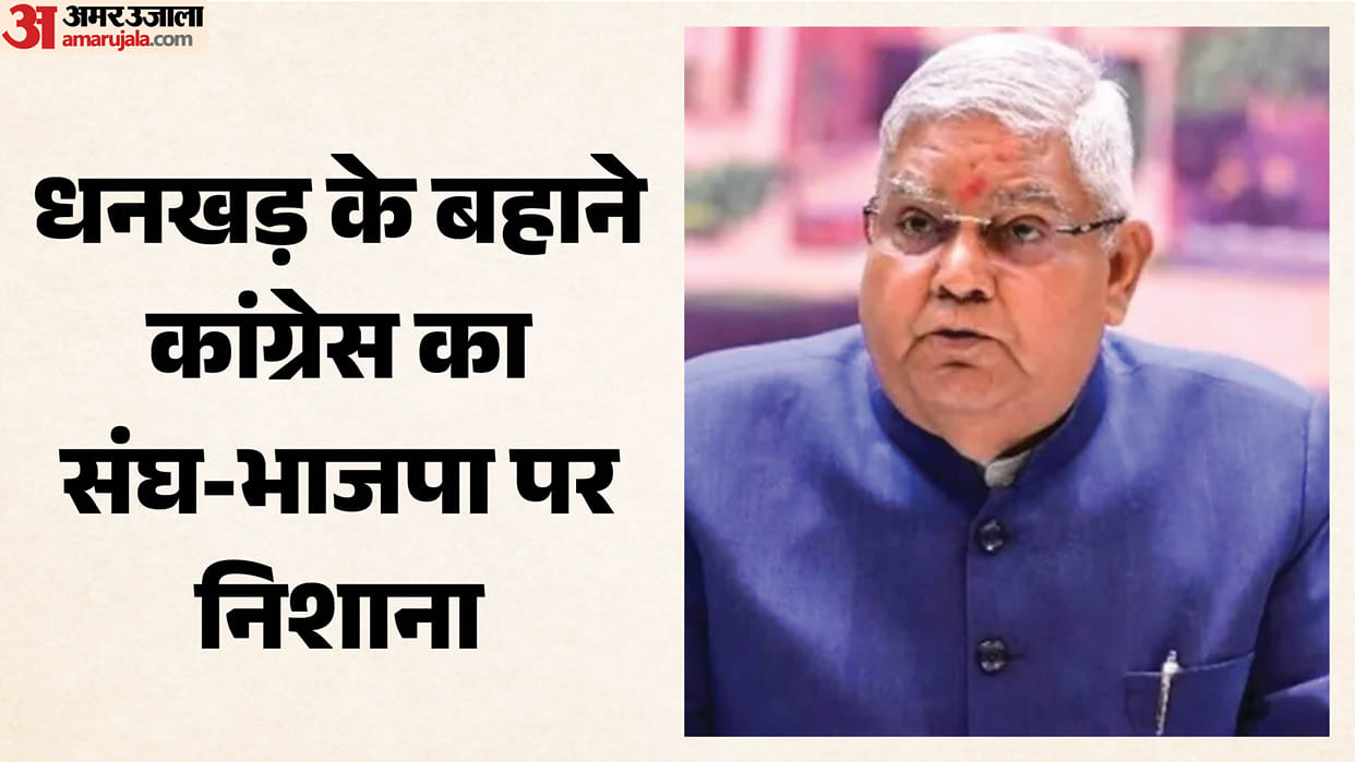 RSS centenary events Invitation to Dhankhar Sparks Speculation; Congress Says Rift Between RSS and BJP Exposed