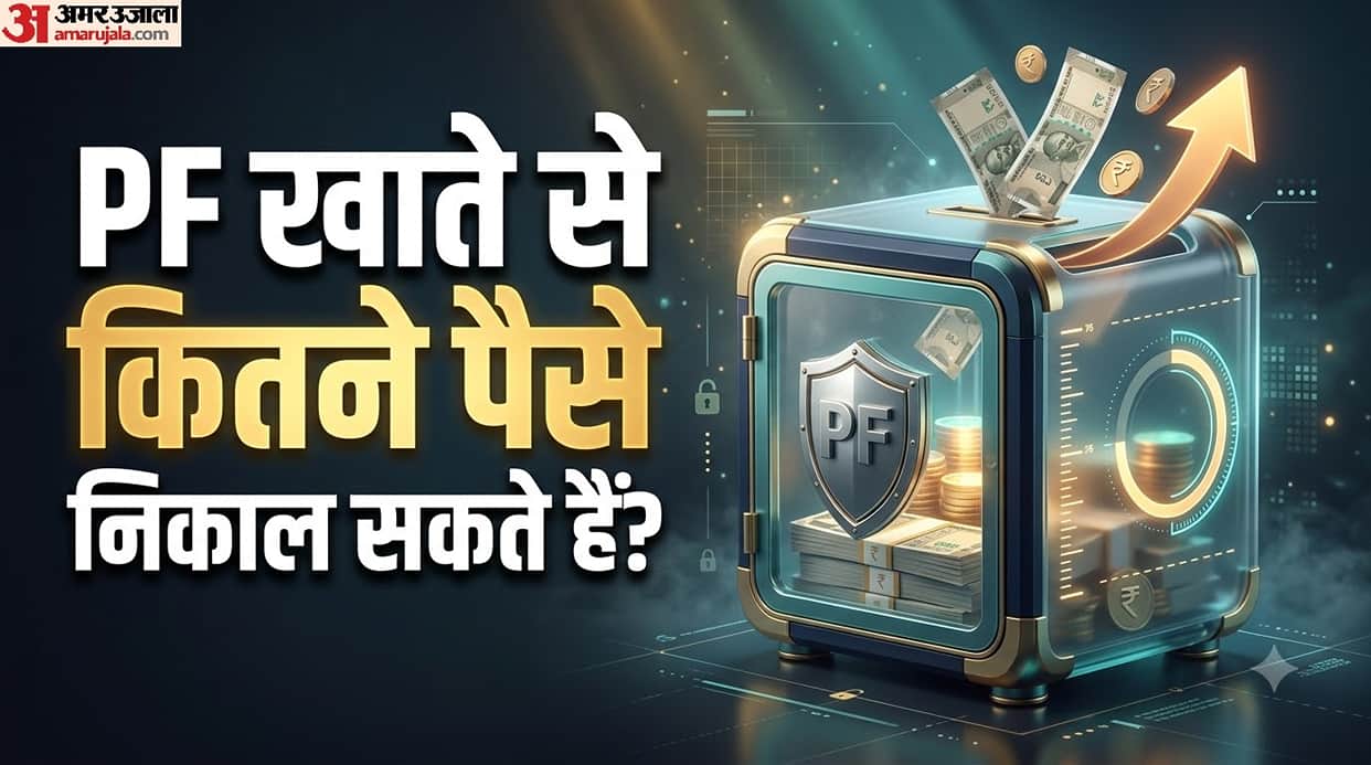 How Much Money Can You Withdraw From Your PF Account se kitne paise nikal sakte hain