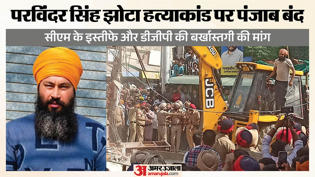 Parvinder Singh Jhota Murder Anti-Drug Task Force Punjab Bandh Bhagwant Mann DGP Gaurav Yadav Live