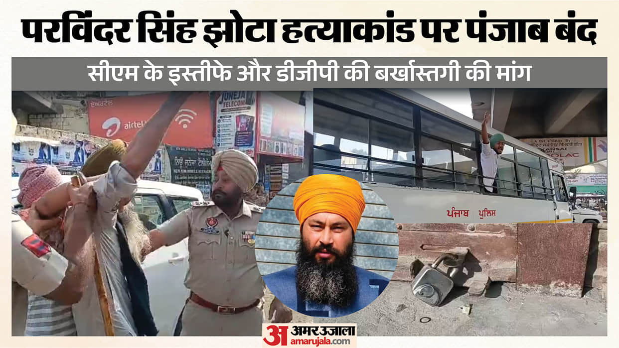 Parvinder Singh Jhota Murder Anti-Drug Task Force Punjab Bandh Bhagwant Mann DGP Gaurav Yadav Live