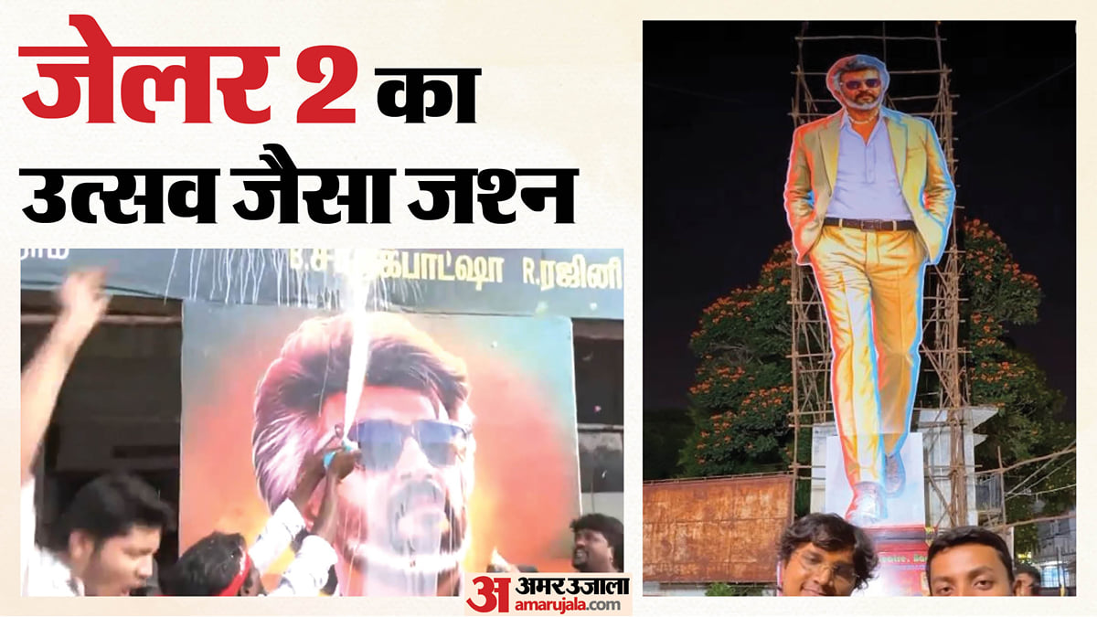 जेलर 2: रजनीकांत की फिल्म के लिए क्रेजी हुए फैंस; भारत से दुबई तक दिखी दीवानगी, ढोल-नगाड़ों के साथ मनाया जश्न