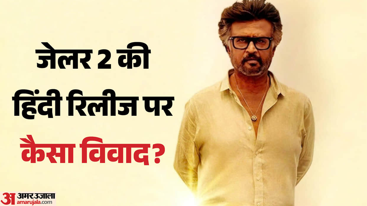 What is Rajinikanth Starrer Jailer 2 Hindi Release Controversy know here