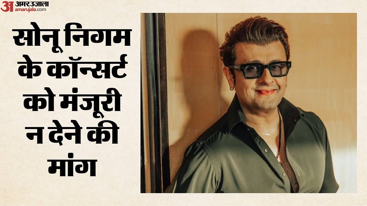 सोनू निगम के कॉन्सर्ट पर विवाद: कर्नाटक रक्षणा वेदिके ने पुलिस से की अनुमति न देने की मांग; विरोध की चेतावनी