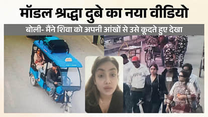UP Big News Shraddha says, "I saw him jump"; new directive issued for Banke Bihari temple; judge recites