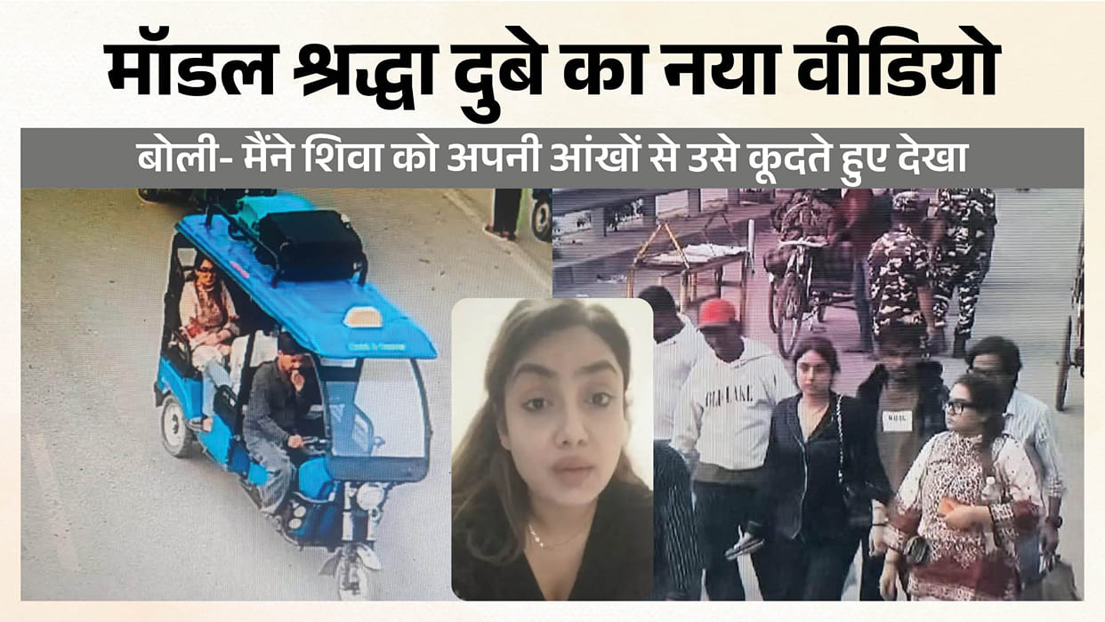 Shiv Sharma murder case: Shraddha Dubey releases video, says, "I saw him jump; he was mired in debt."