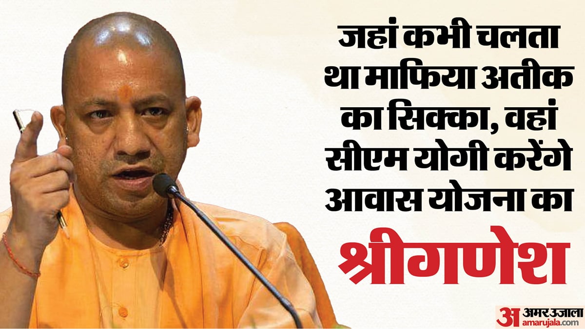 प्रयागराज : माफिया अतीक का गढ़ रहे चकिया से बड़ा सियासी संदेश देंगे सीएम योगी, सुरक्षा व्यवस्था चाक चौबंद