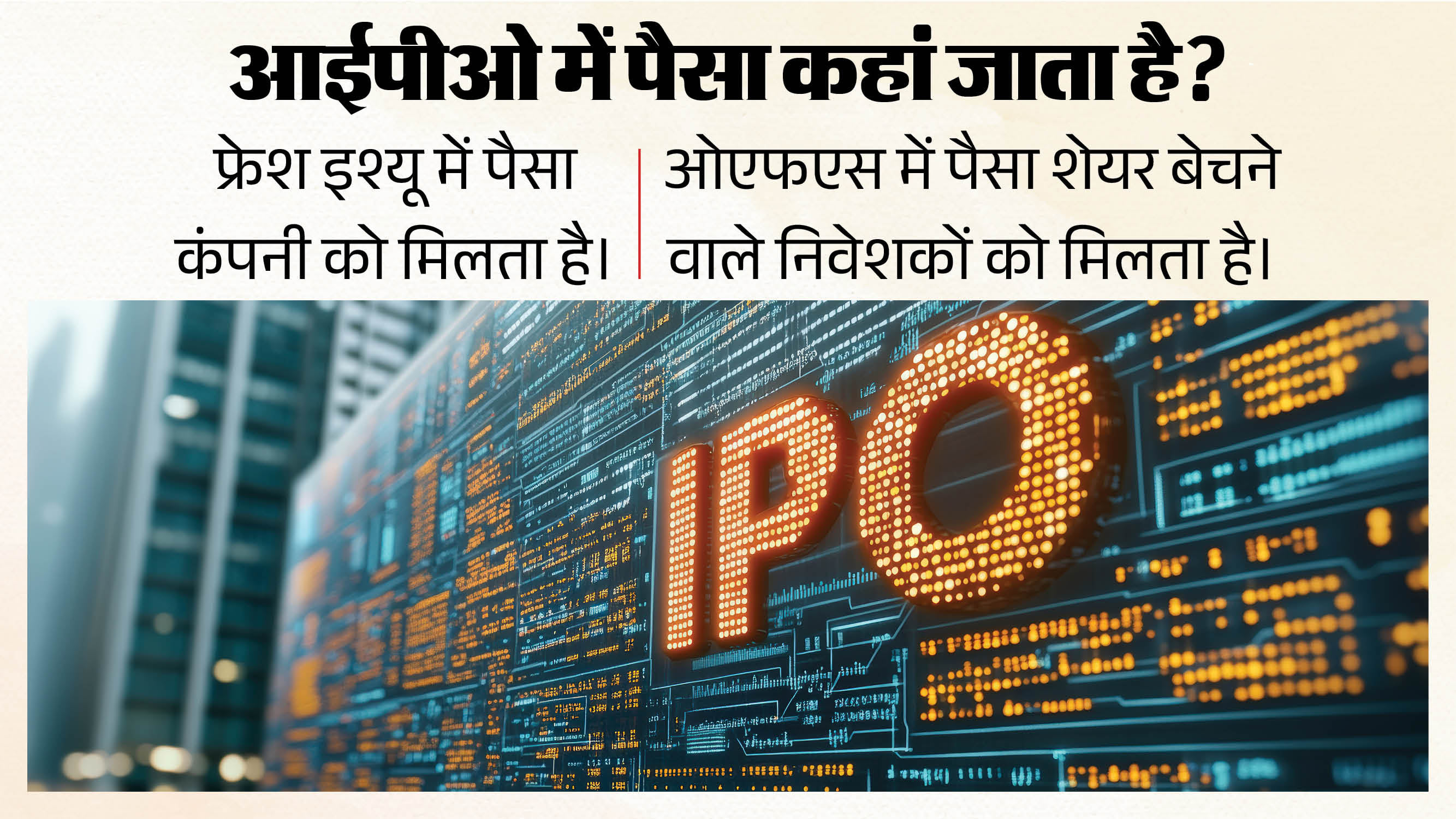 आईपीओ