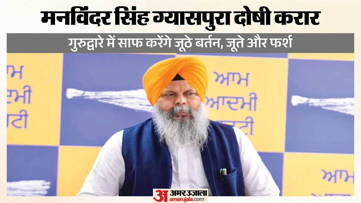 'विधायक से मेलजोल न रखें': जातिगत भेदभाव के आरोपों पर घिरे आप नेता, अकाल तख्त ने किया तनखैया घोषित