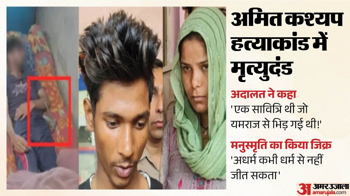 रविता-अमरदीप को फांसी: सजा से पहले जज ने क्यों किया सावित्री और यमराज का जिक्र? पढ़ें हत्याकांड की पूरी कहानी