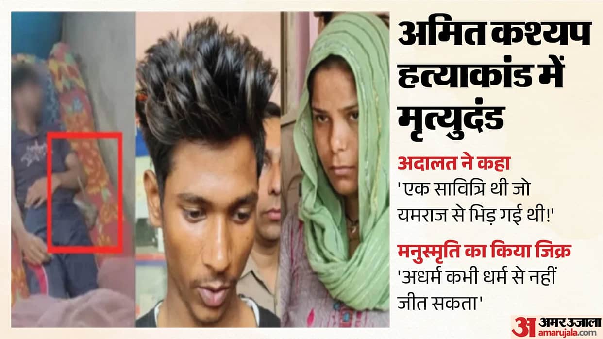 Death sentence for Ravita and Amardeep Why judge invoke Savitri and Yamraj Read full story of murder case