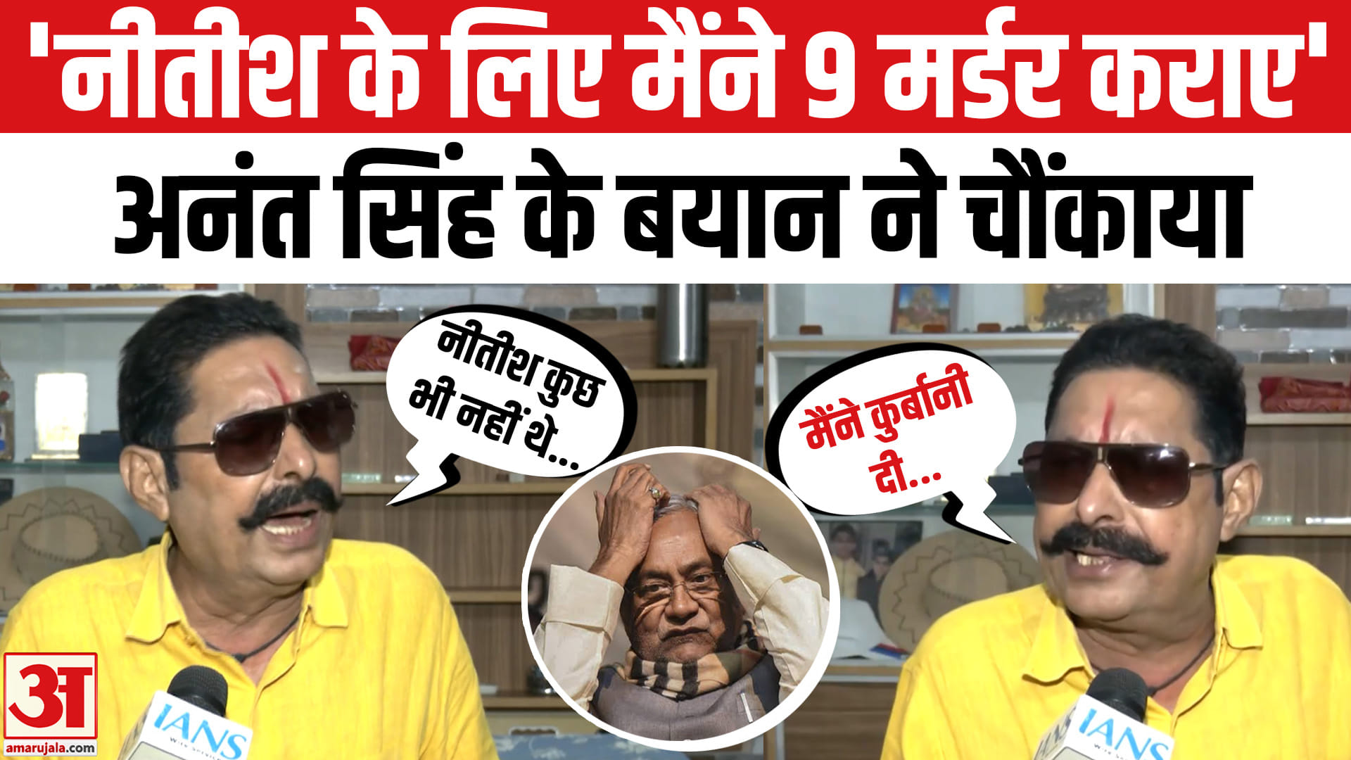अनंत सिंह