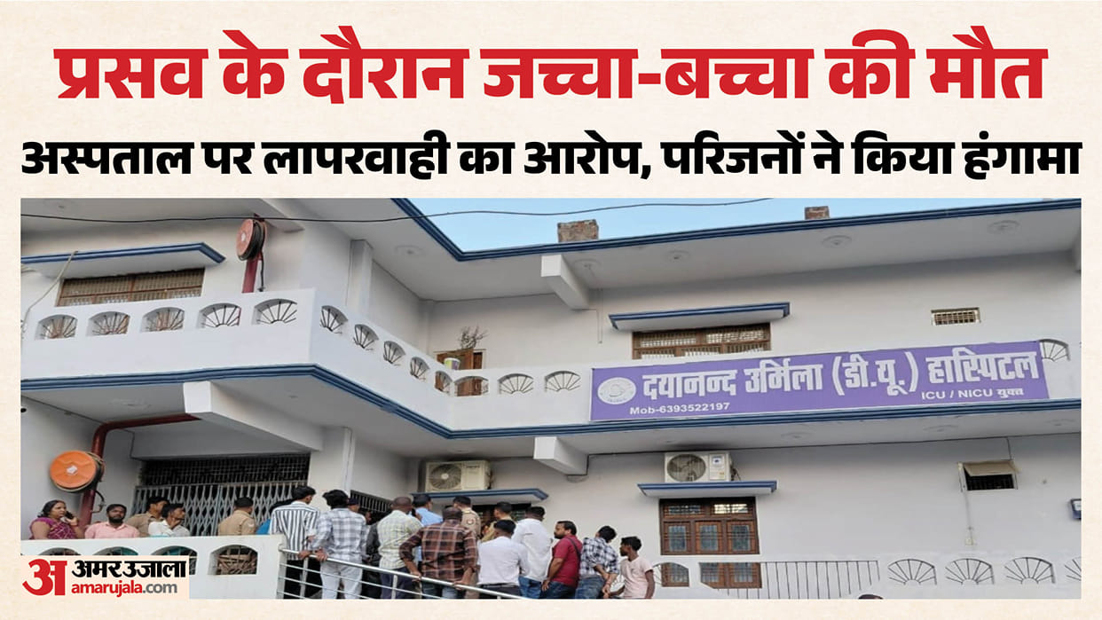 Mother and Newborn Die at Private Hospital Family Alleges Medical Negligence