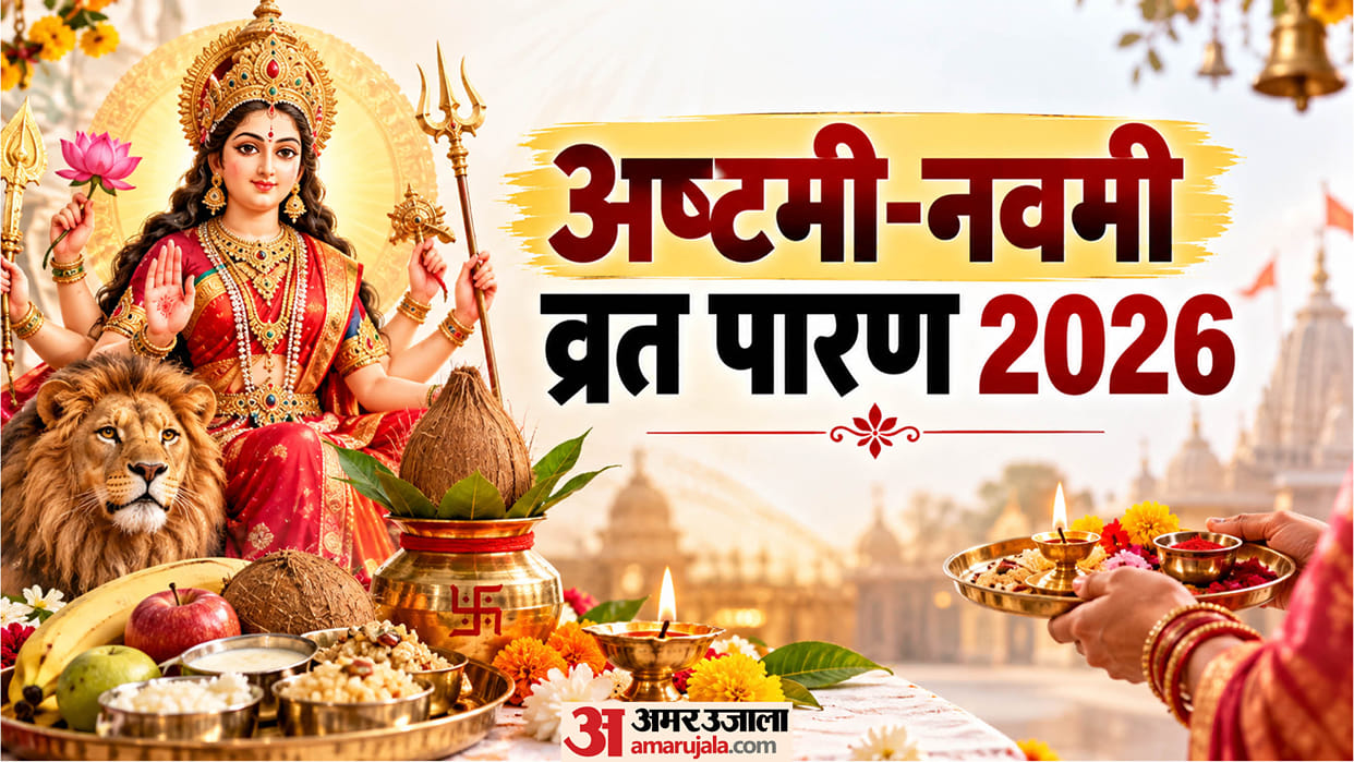 ashtami Or Navami Vrat Paran Kab Karein know kab hai ashtami or navmi