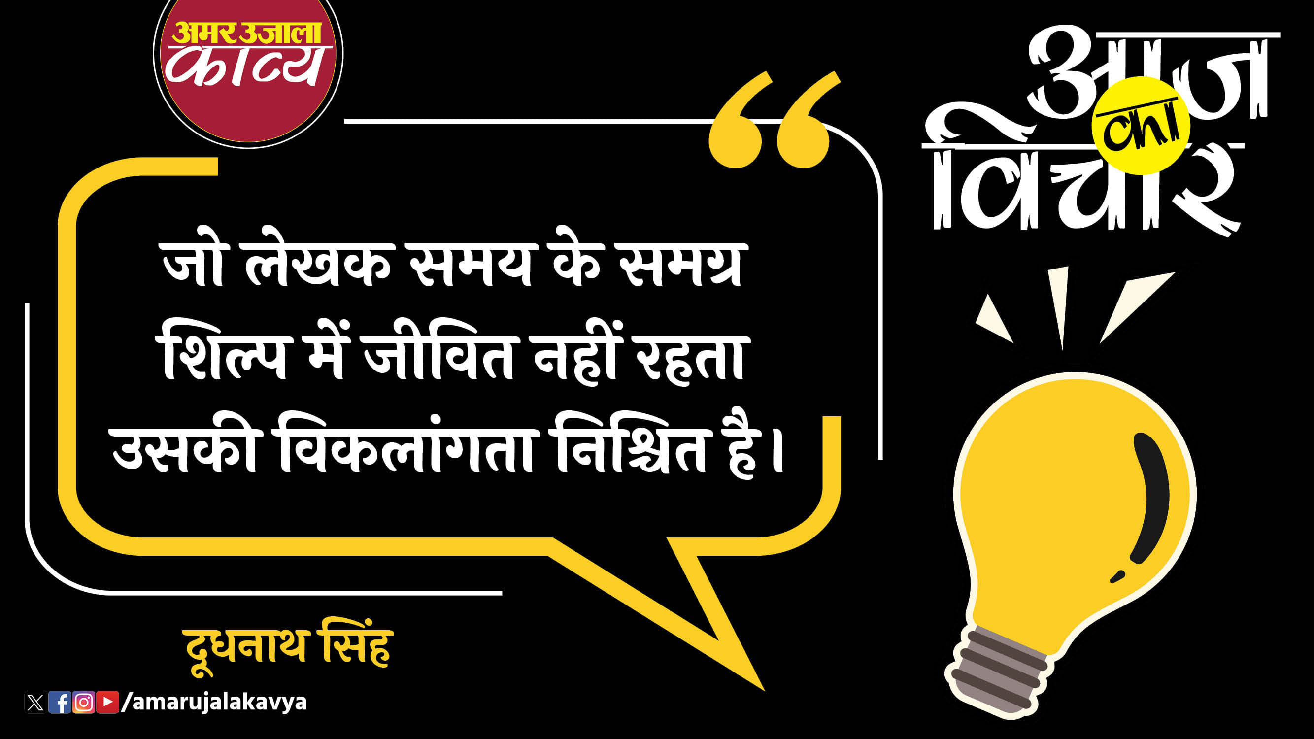 doodhnath singh quote in hindi jo lekhak samay ke samagra shilp mein jeevit nahin rehta