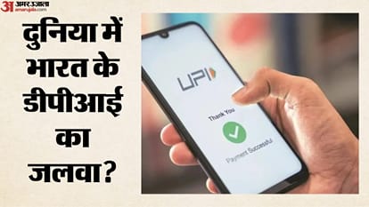 दुनिया में भारत के डीपीआई का जलवा।