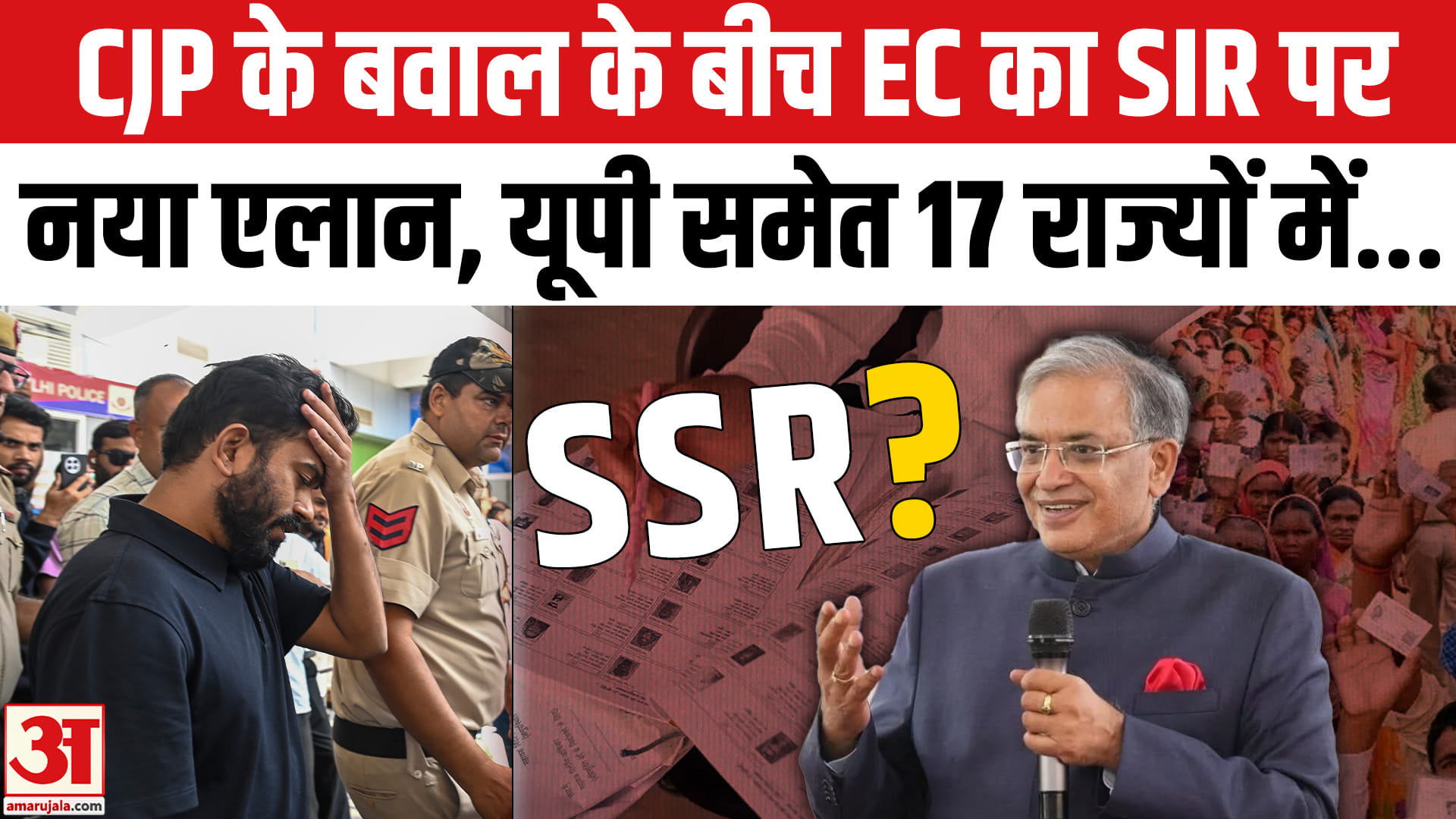 EC SSR in 17 States: CJP Protest के बीच EC का नया एलान, SSR में क्या होगा? 2027 Voter List Update