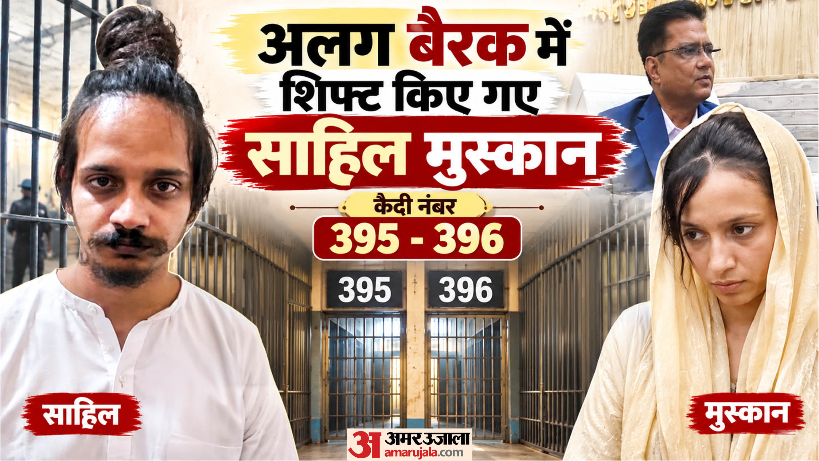Saurabh Rajput Murder Case: Muskan Shifted to Barrack with 17 Women Serving Life Sentences in Meerut Jail