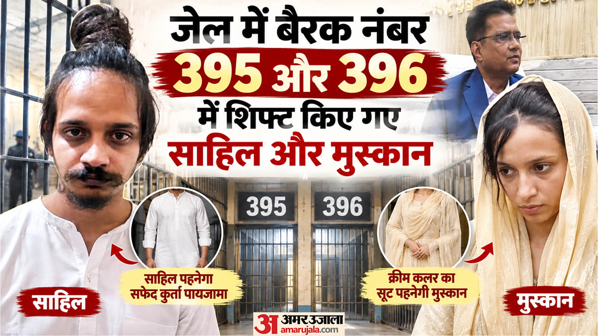 सौरभ हत्याकांड: जेल में मुस्कान की बदली बैरक, 17 उम्रकैद की सजा काट रहीं महिला कैदियों संग रहेगी, कड़ी निगरानी