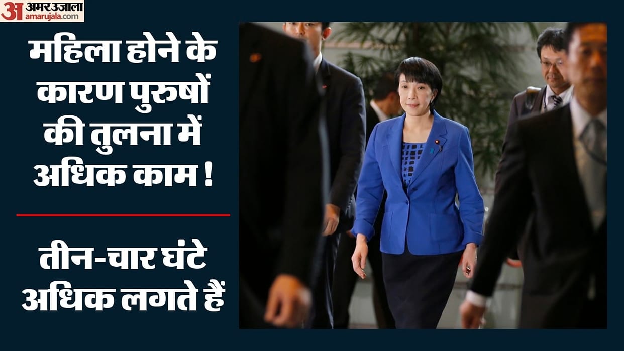 Gender roles Housework and makeup add hours to workday Japanese PM Takaichi remarks controversy hindi updates