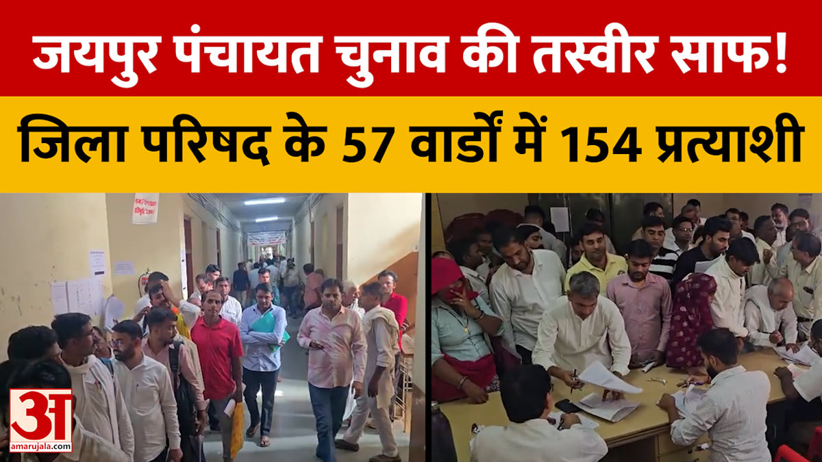 जयपुर में पंचायत चुनाव की तस्वीर साफ, 20 नवंबर को होगी मतगणना